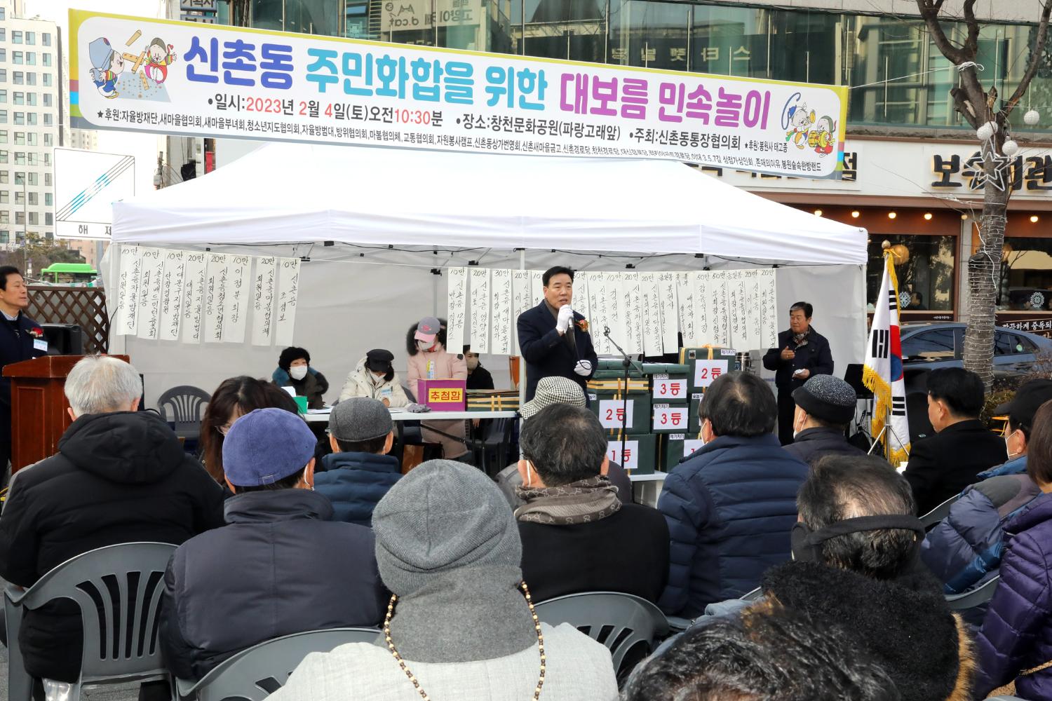 신촌동 정월대보름 윷놀이 대회 7