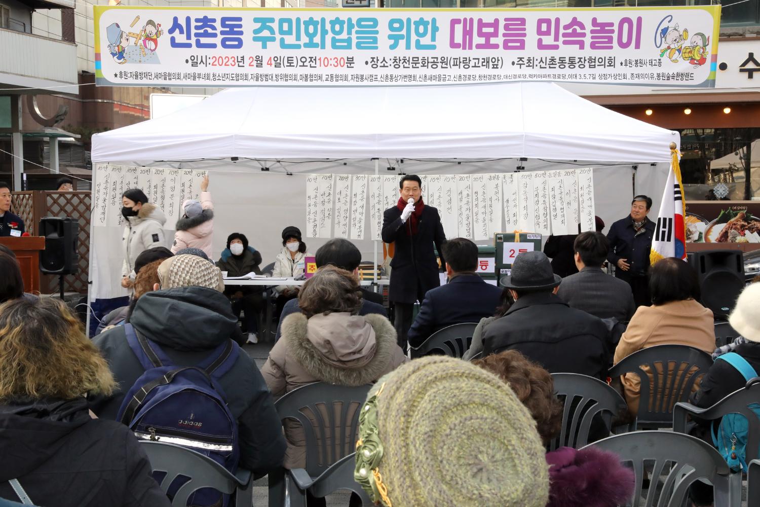 신촌동 정월대보름 윷놀이 대회 8