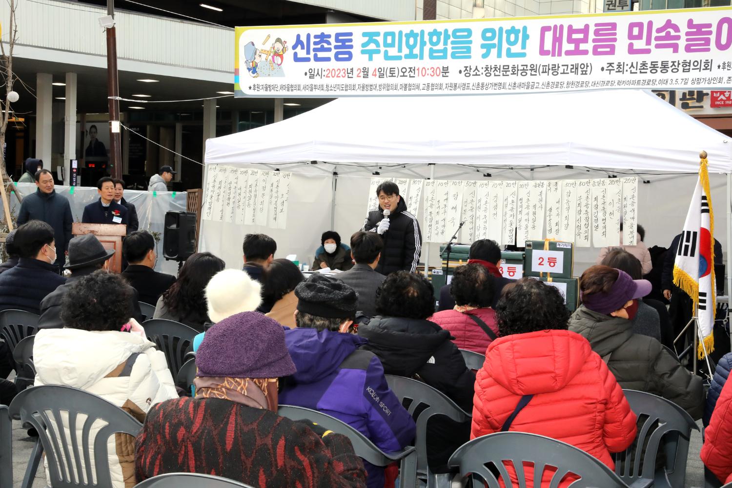 신촌동 정월대보름 윷놀이 대회 11