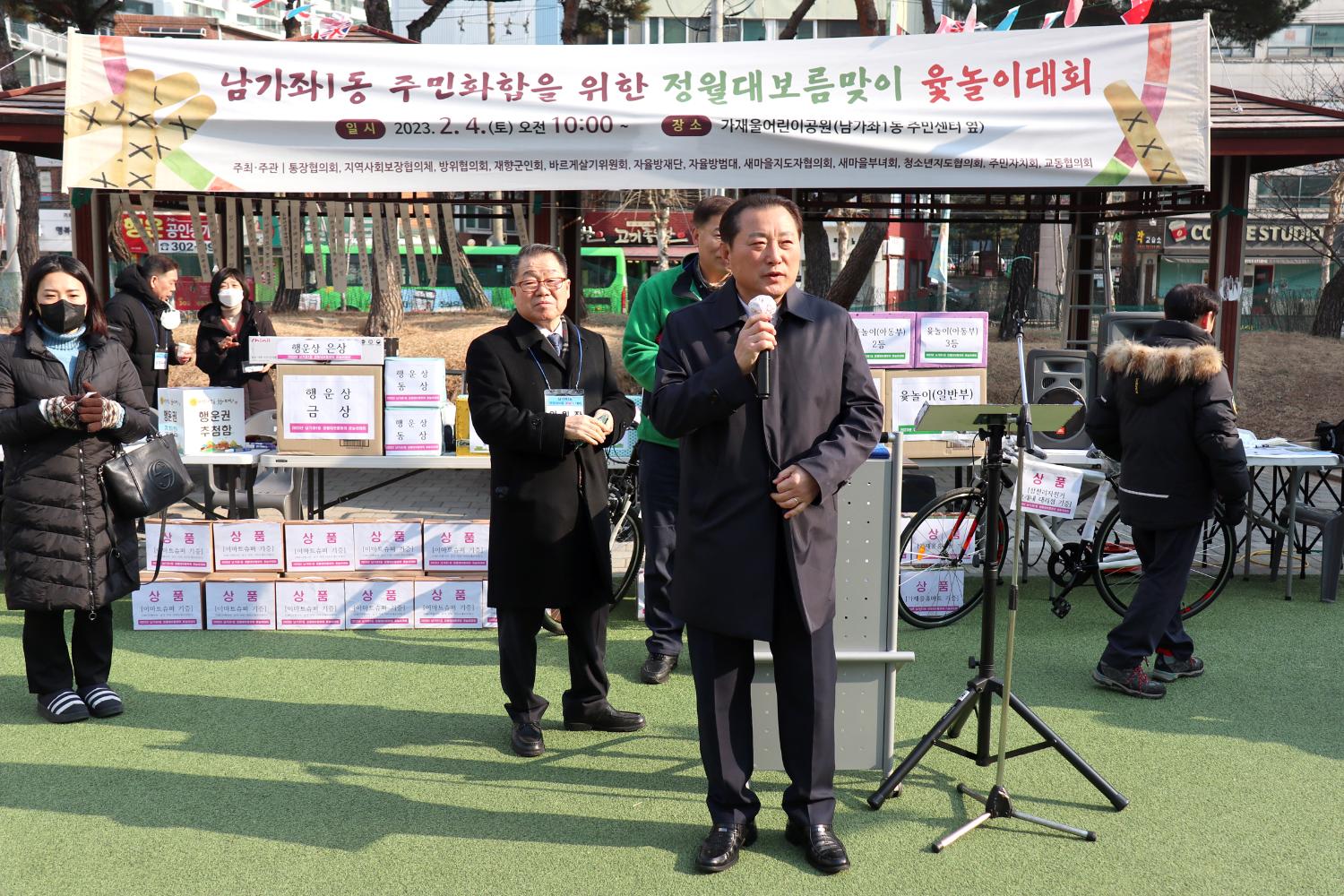 남가좌1동 정월대보름 윷놀이 대회