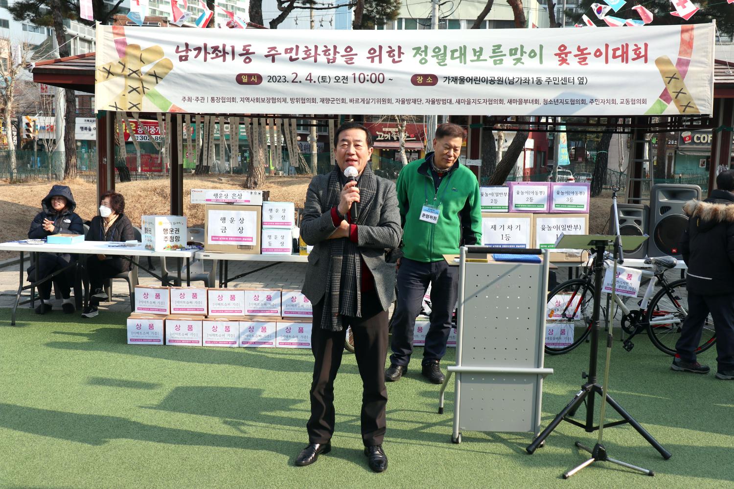 남가좌1동 정월대보름 윷놀이 대회 2