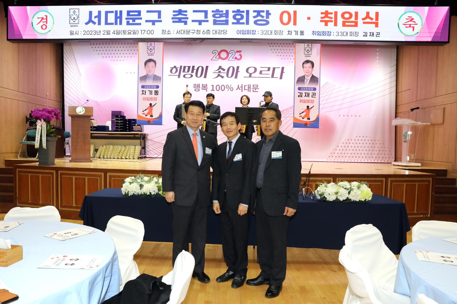 서대문구 축구협회장 이취임식 8