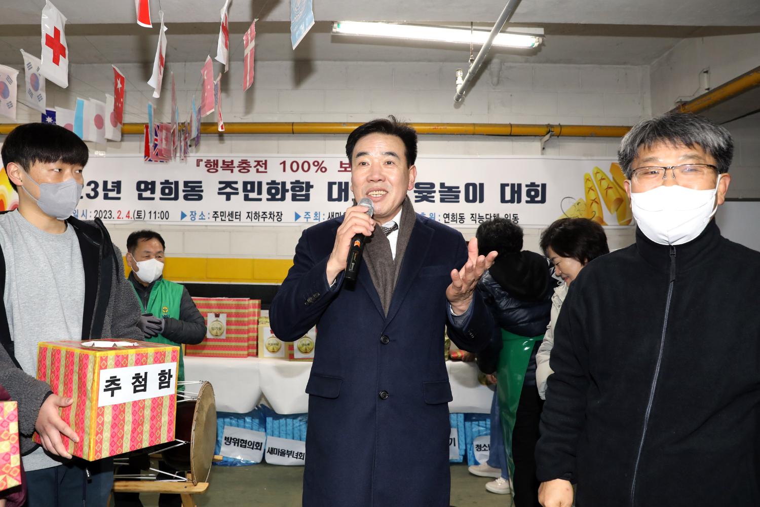 연희동 정월대보름 윷놀이 대회 20