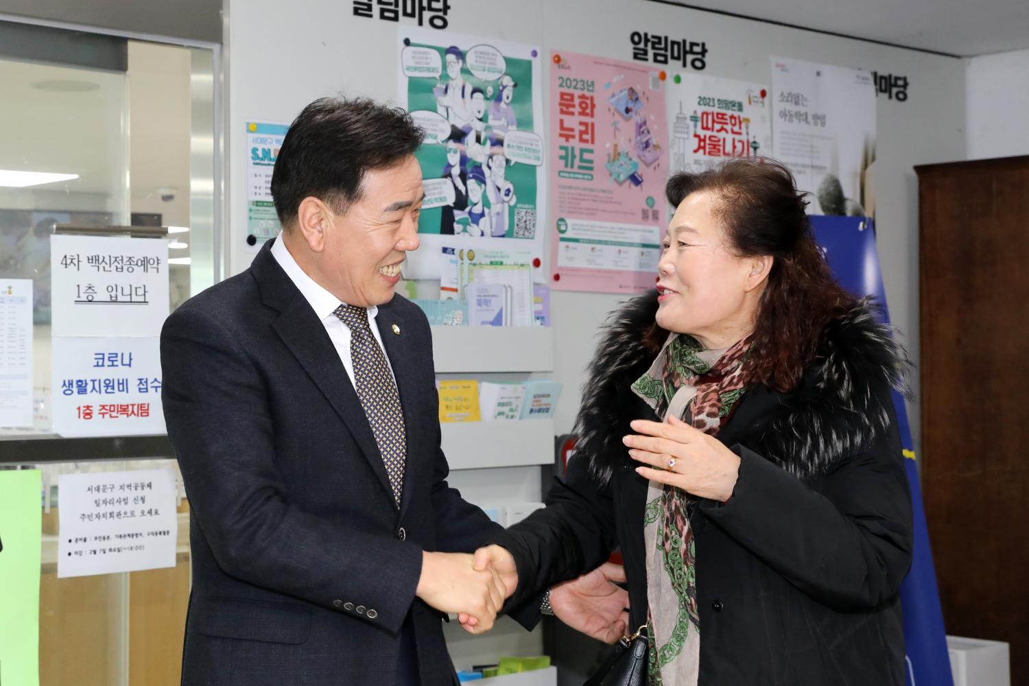 2023년 동주민센터 업무보고회 천연동