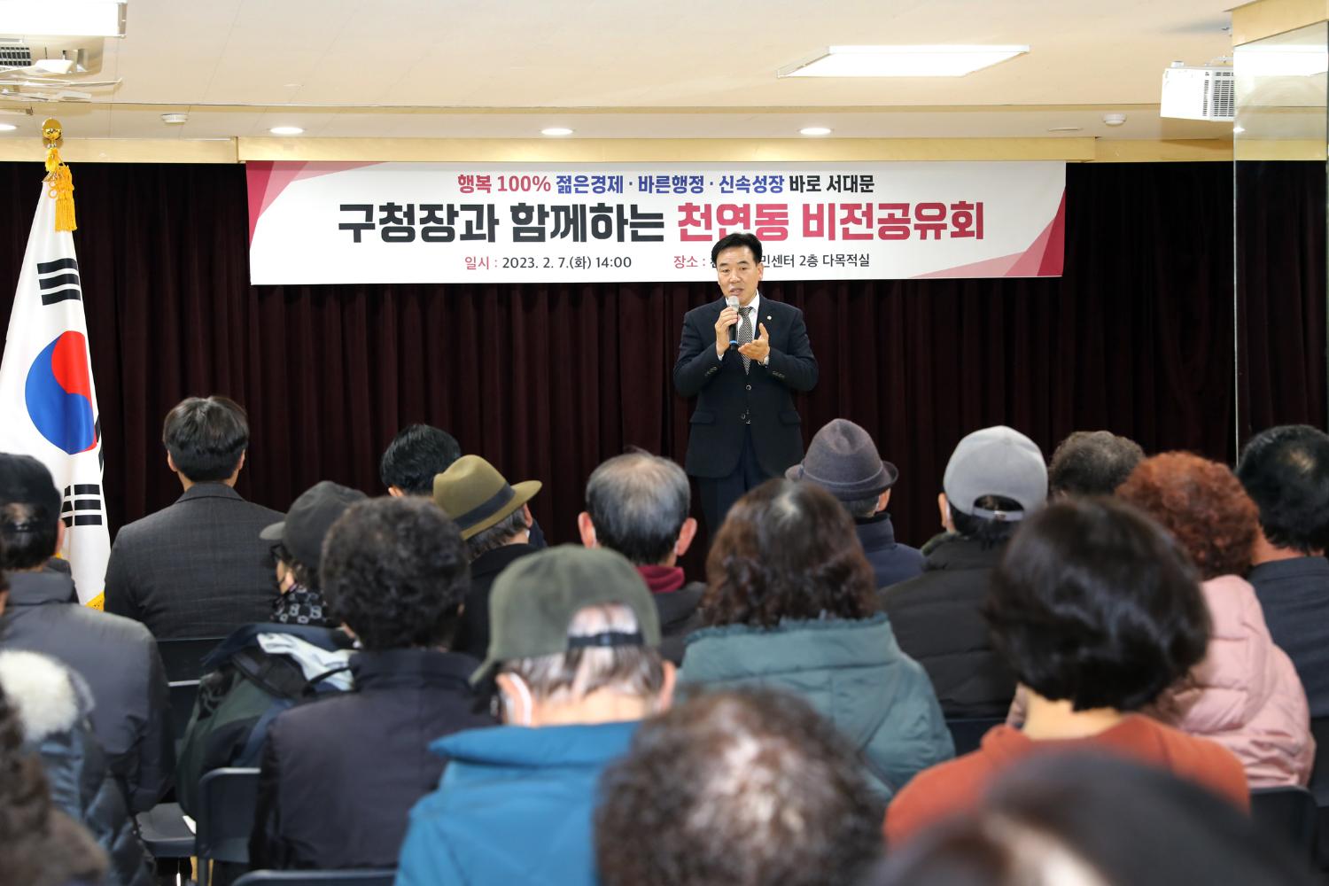 2023년 동주민센터 업무보고회 천연동 7