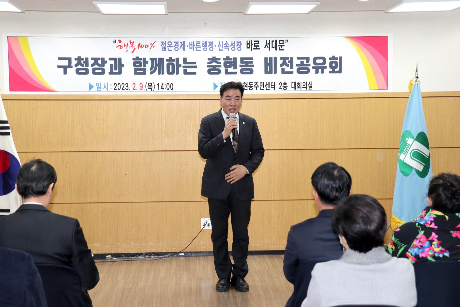 2023년 동주민센터 업무보고회 충현동