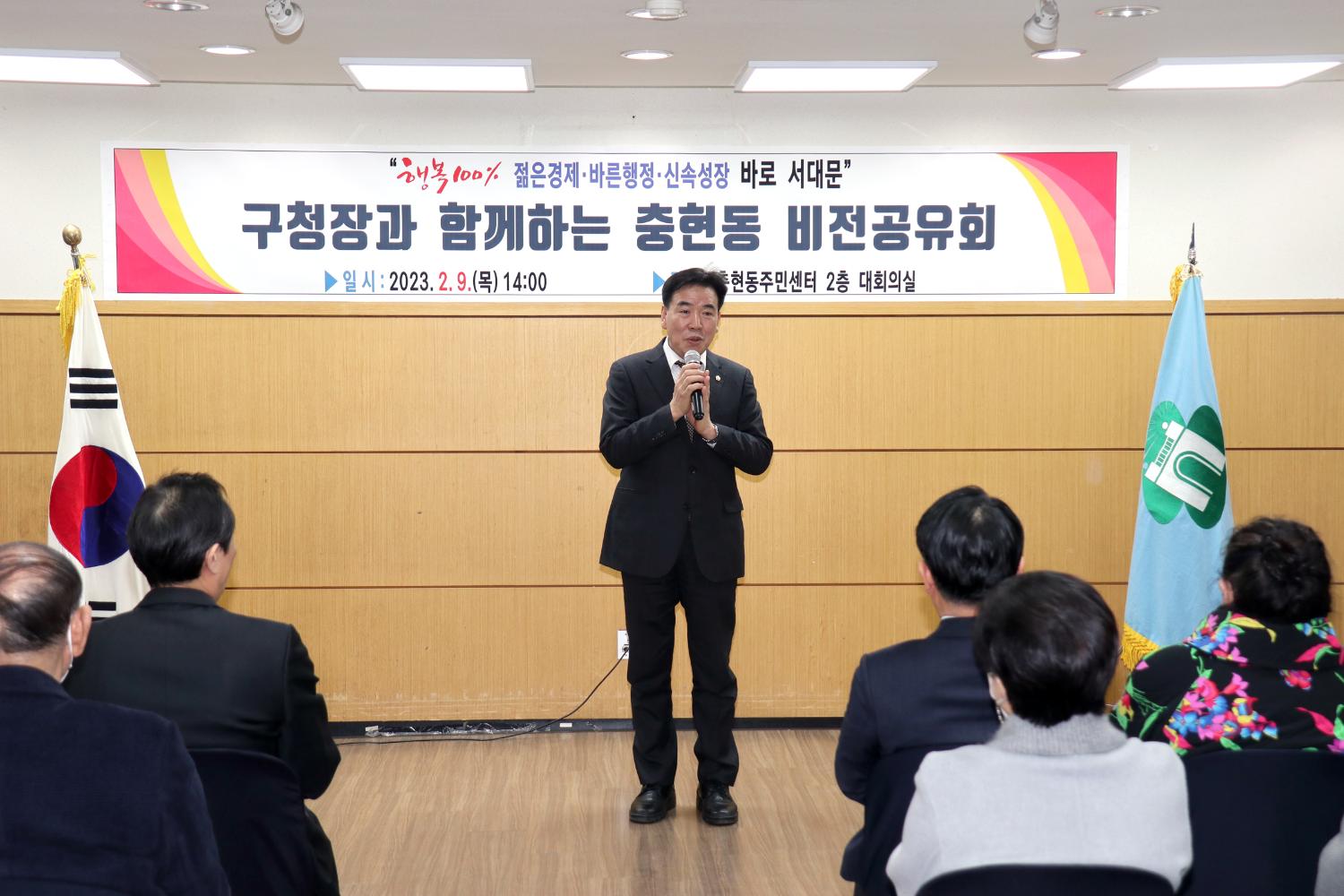 2023년 동주민센터 업무보고회 충현동 2