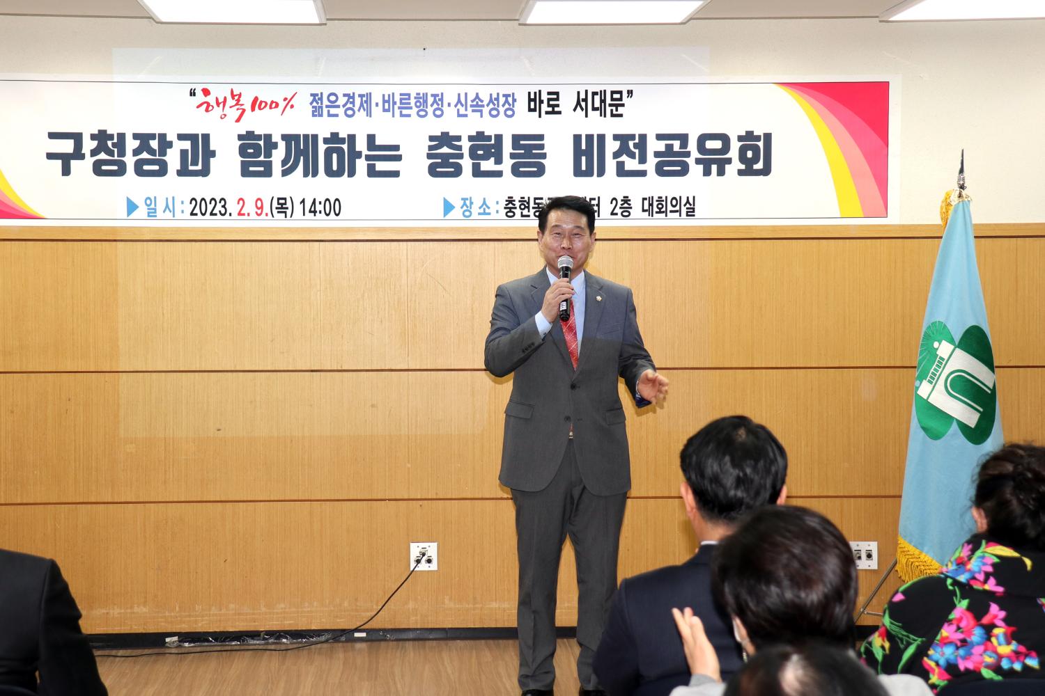 2023년 동주민센터 업무보고회 충현동 3