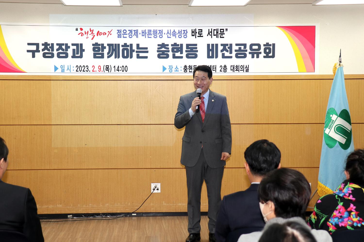 2023년 동주민센터 업무보고회 충현동 4