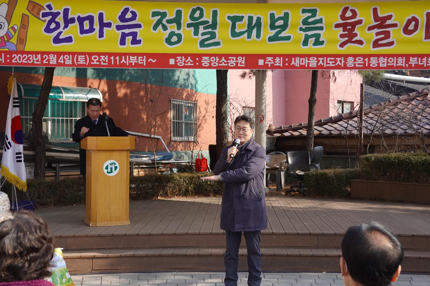 2023년 동주민센터 업무보고회 홍은1동
