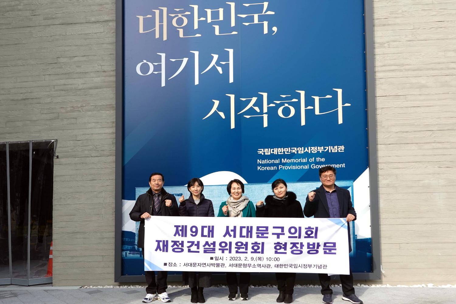 제286회 임시회 재정건설위원회 현장방문(국립대한민국임시정부기념관)