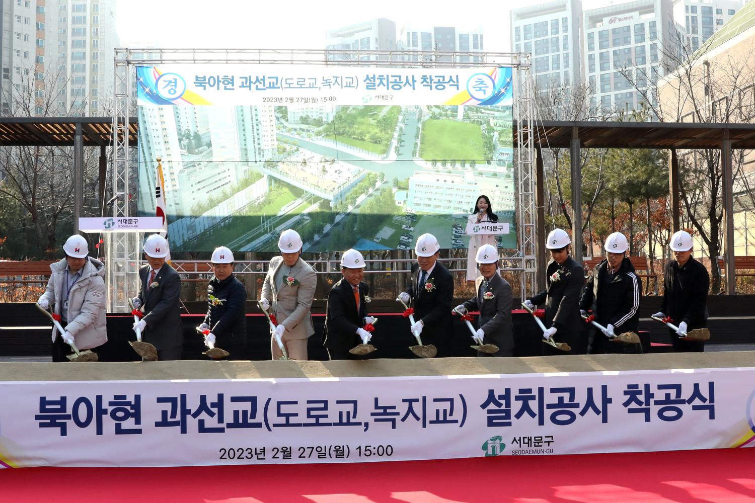 북아현 과선교 설치공사 착공식 4