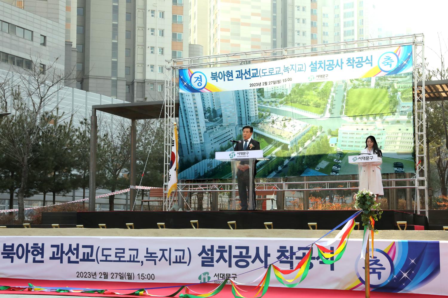 북아현 과선교 설치공사 착공식 10