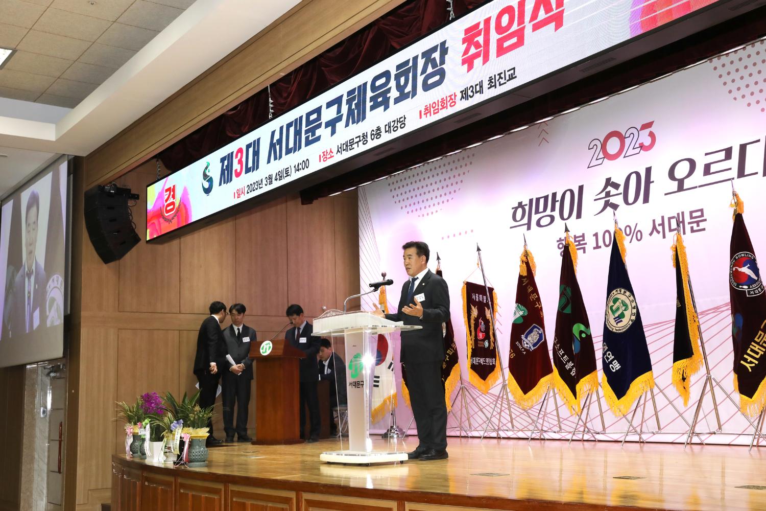 서대문구체육회 회장 취임식