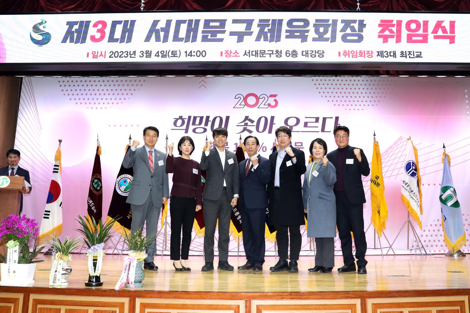 서대문구체육회 회장 취임식 16