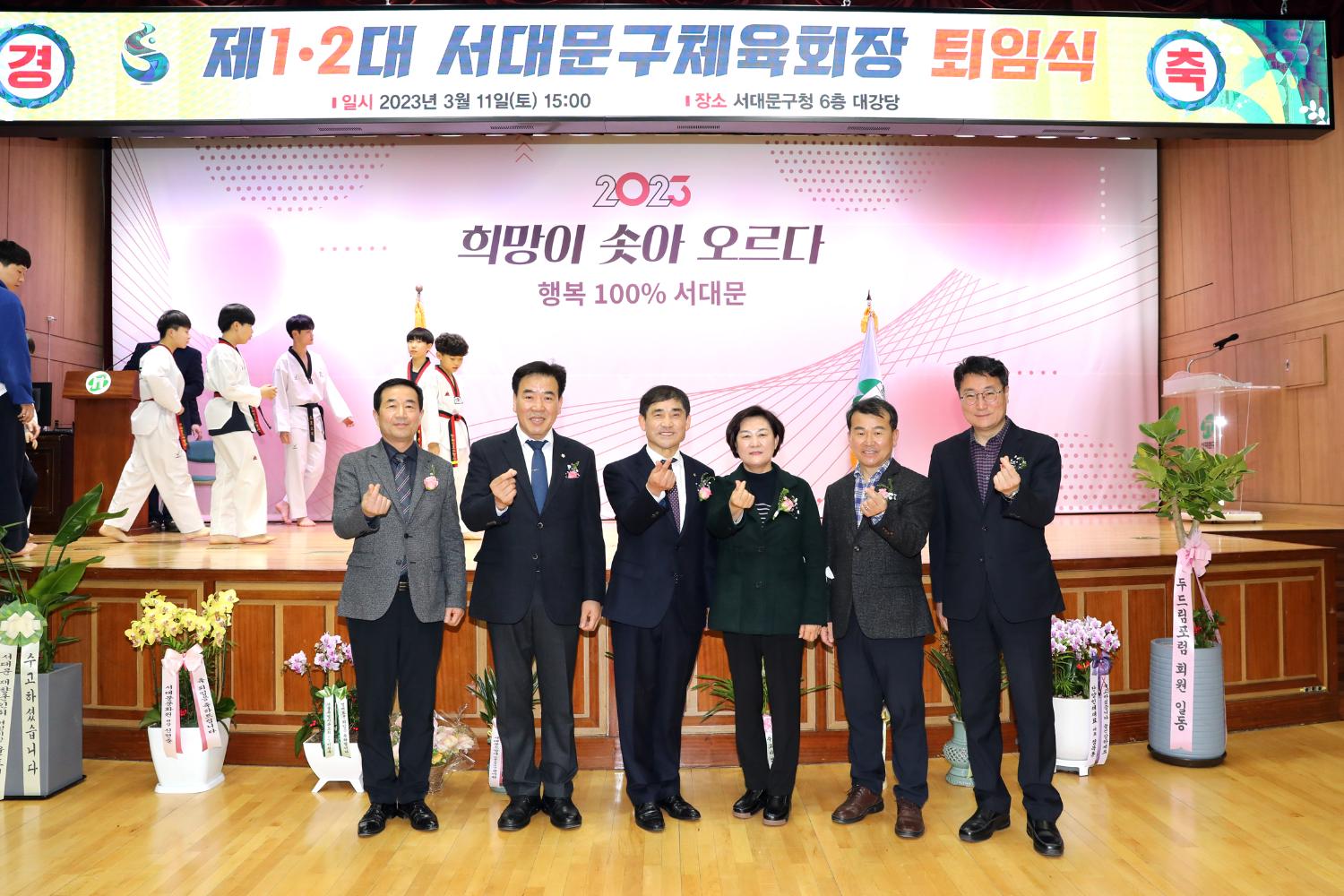 제1,2회 서대문구체육회 회장 퇴임식