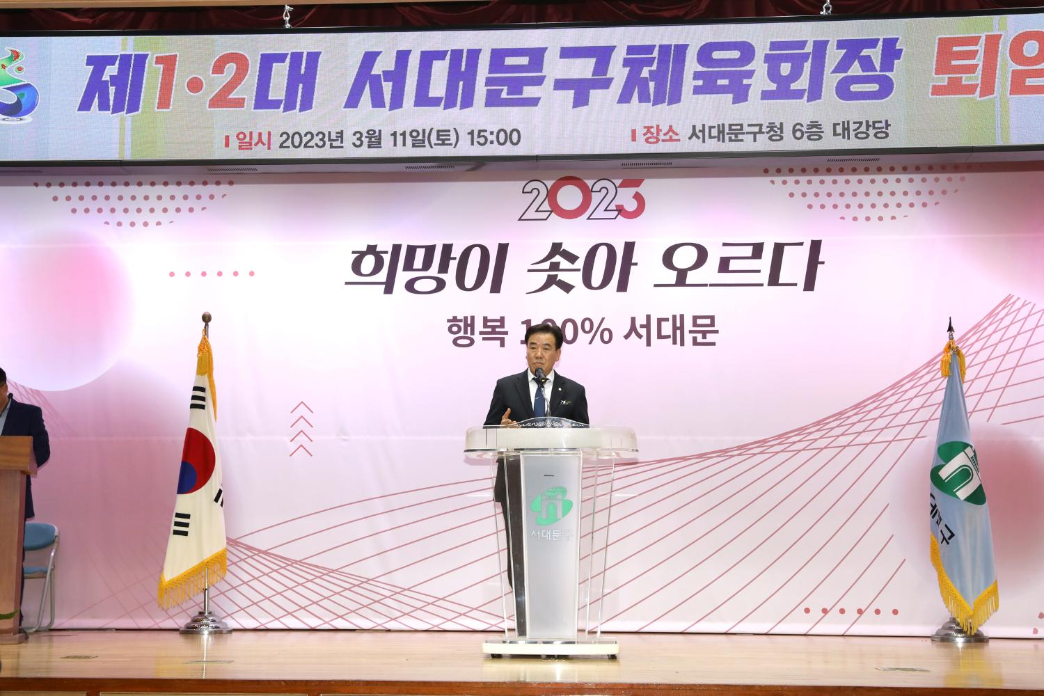 제1,2회 서대문구체육회 회장 퇴임식 6