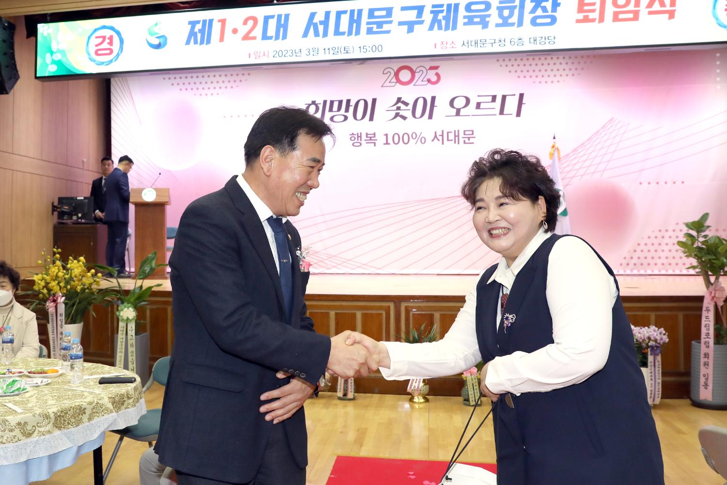 제1,2회 서대문구체육회 회장 퇴임식 9