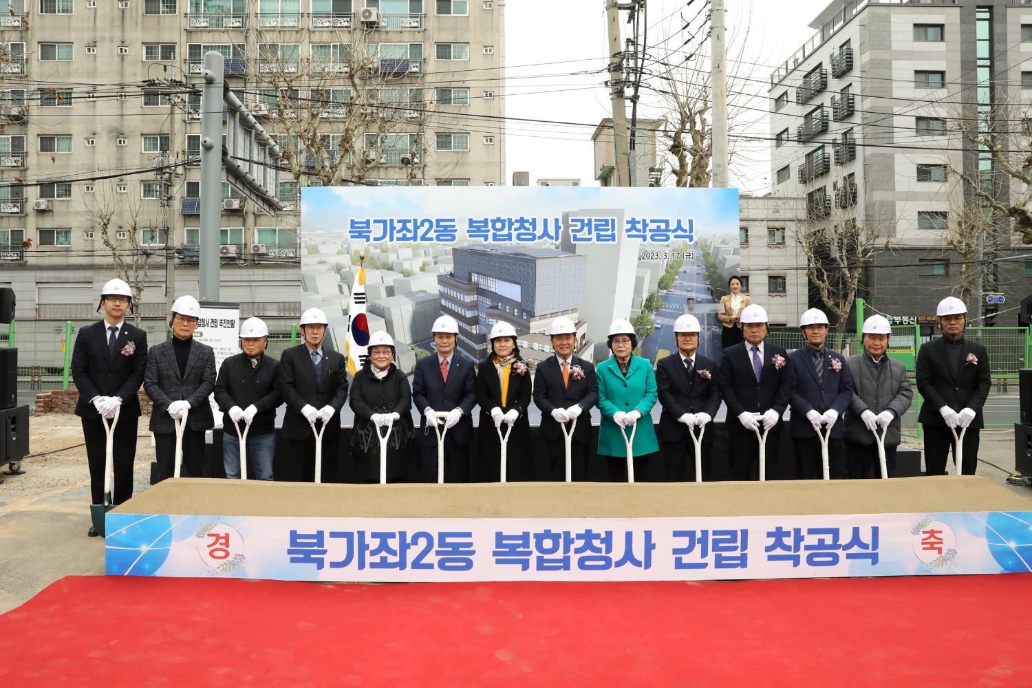 북가좌2동 복합청사 건립 착공식