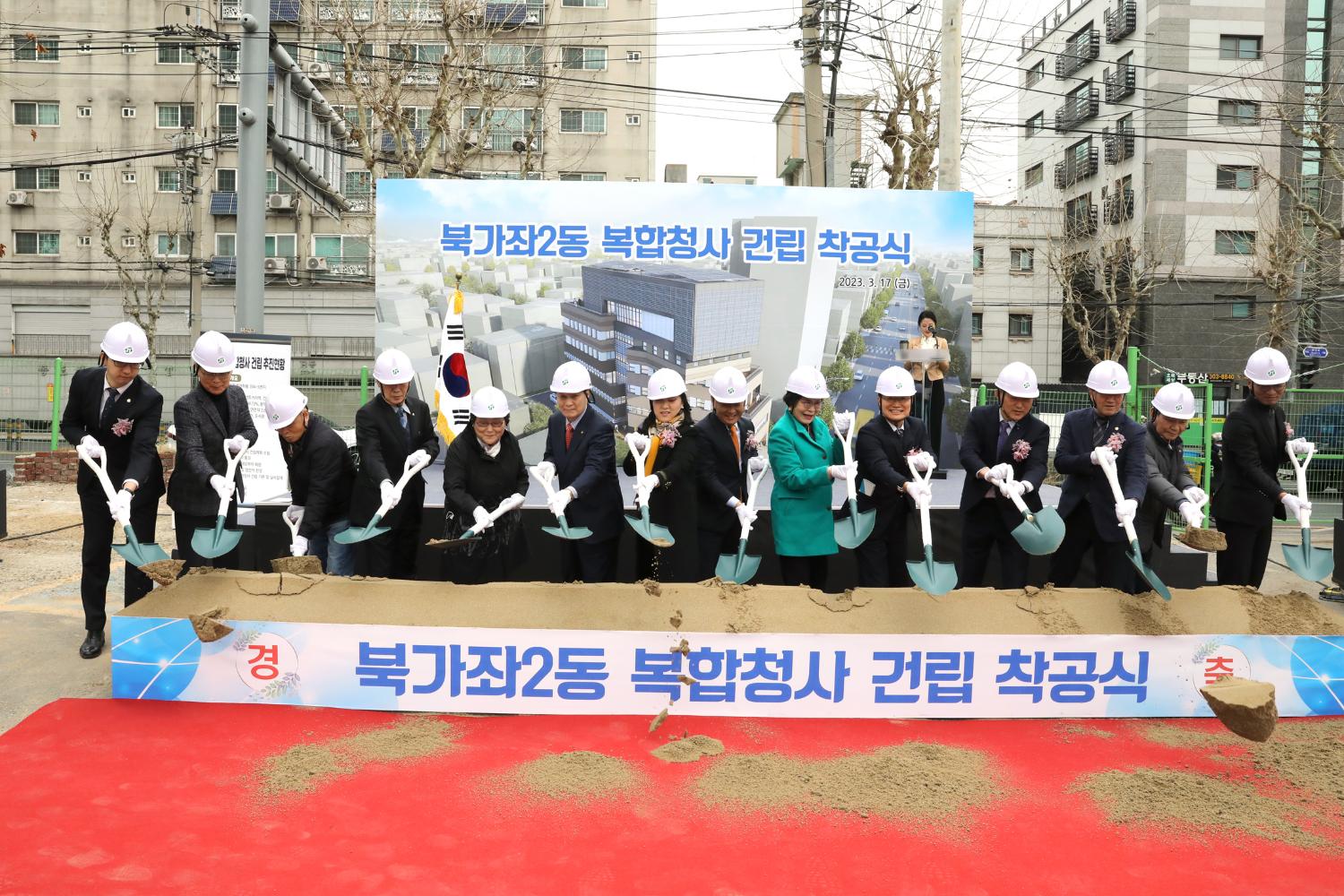 북가좌2동 복합청사 건립 착공식 2
