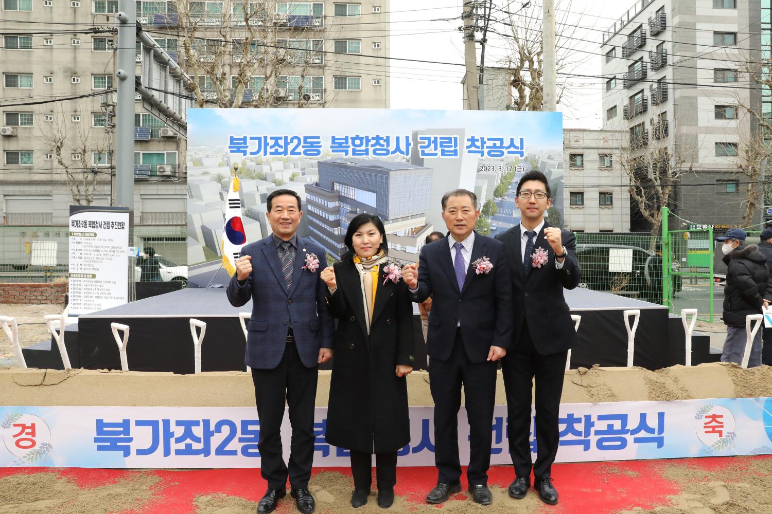 북가좌2동 복합청사 건립 착공식 3