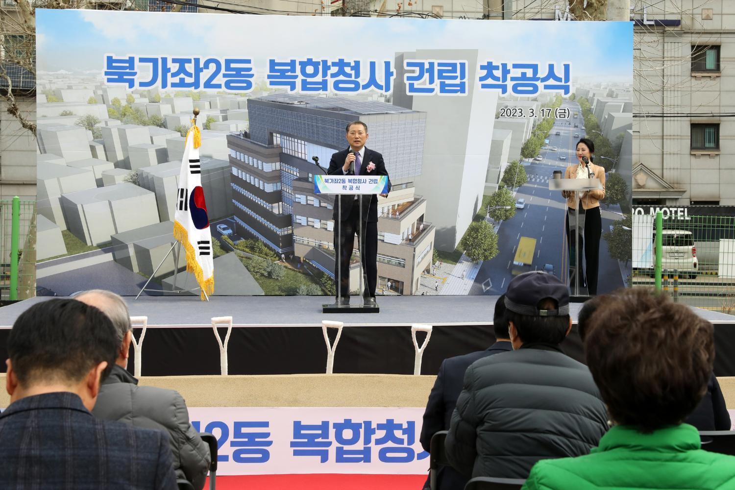 북가좌2동 복합청사 건립 착공식 6