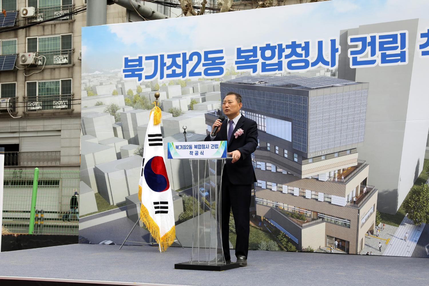 북가좌2동 복합청사 건립 착공식 8