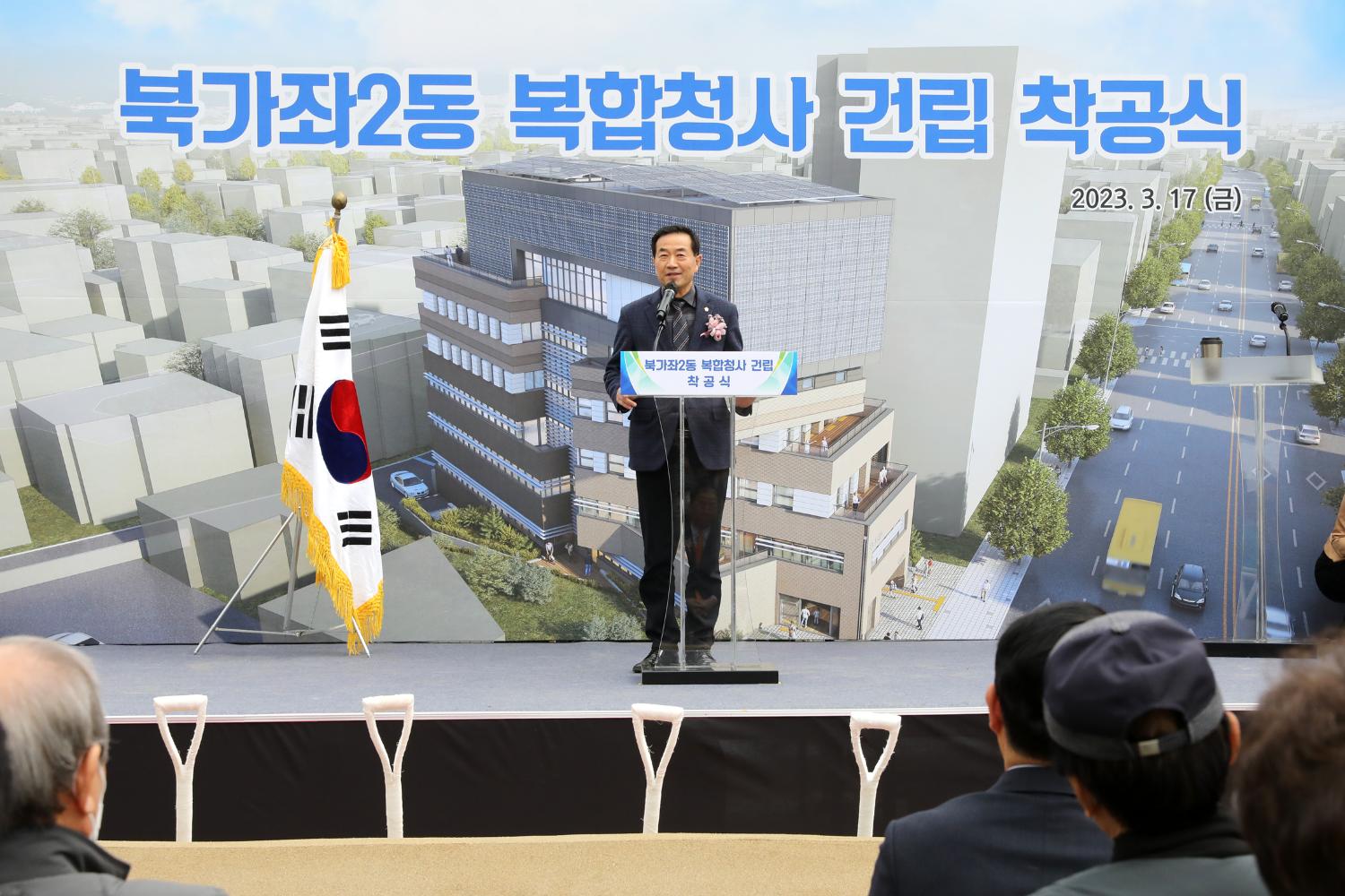 북가좌2동 복합청사 건립 착공식 10