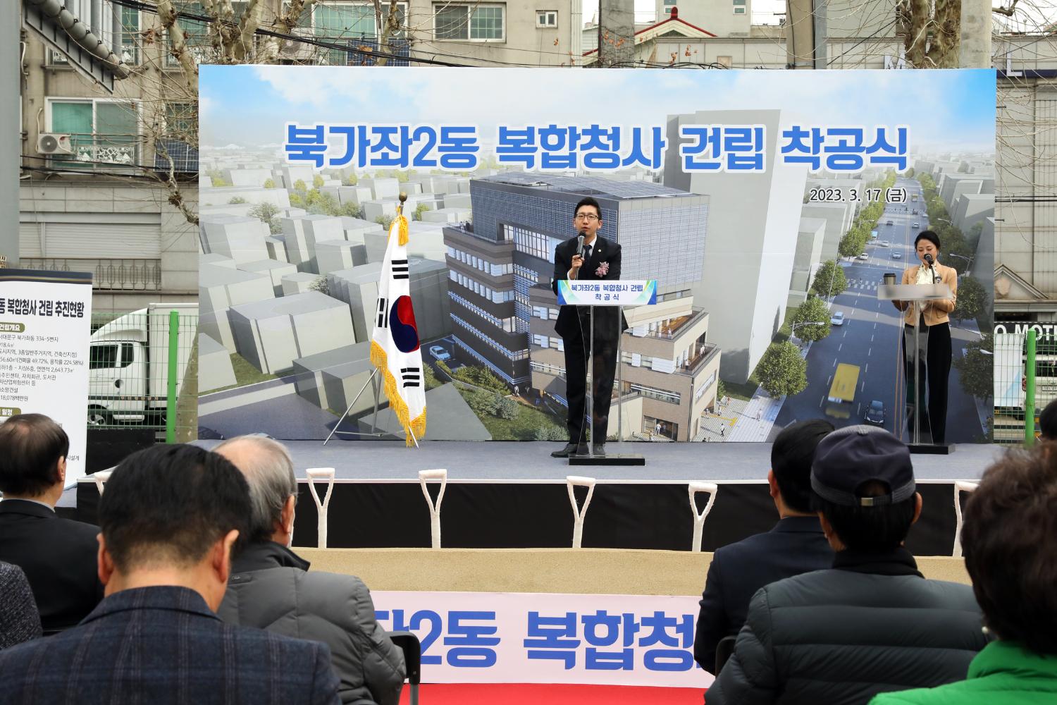 북가좌2동 복합청사 건립 착공식 13
