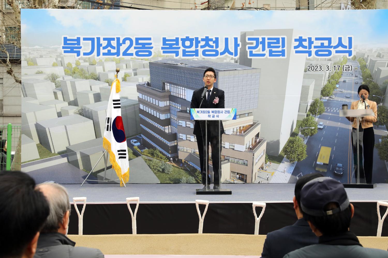 북가좌2동 복합청사 건립 착공식 15