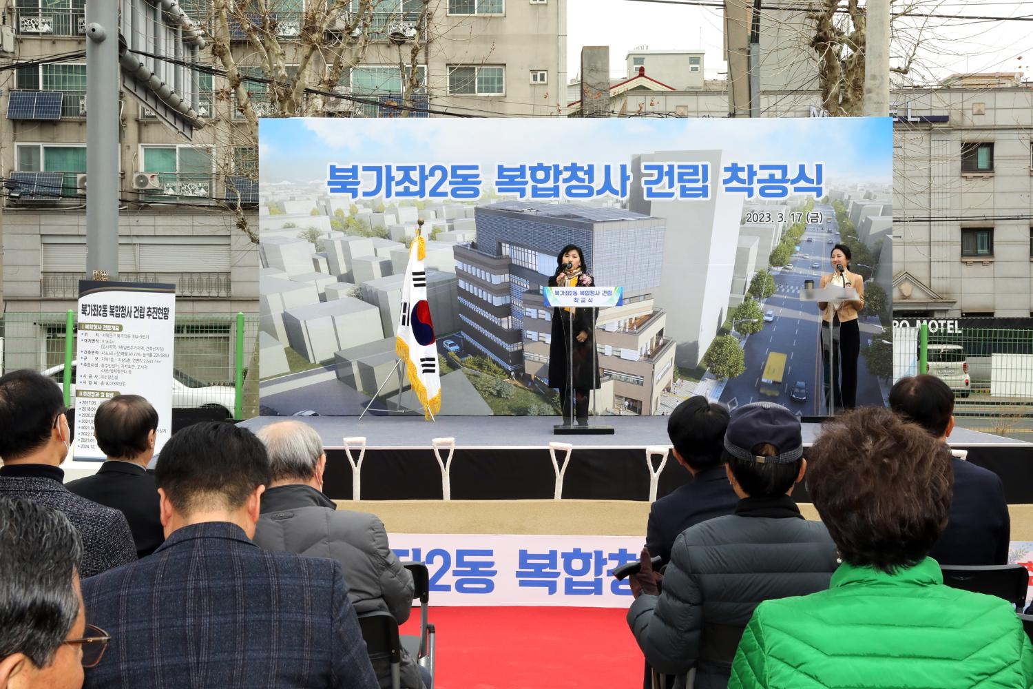 북가좌2동 복합청사 건립 착공식 18