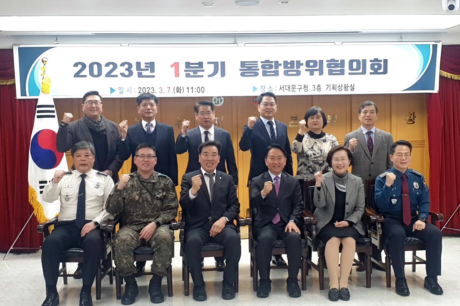 2023년 1분기 통장방위협의회