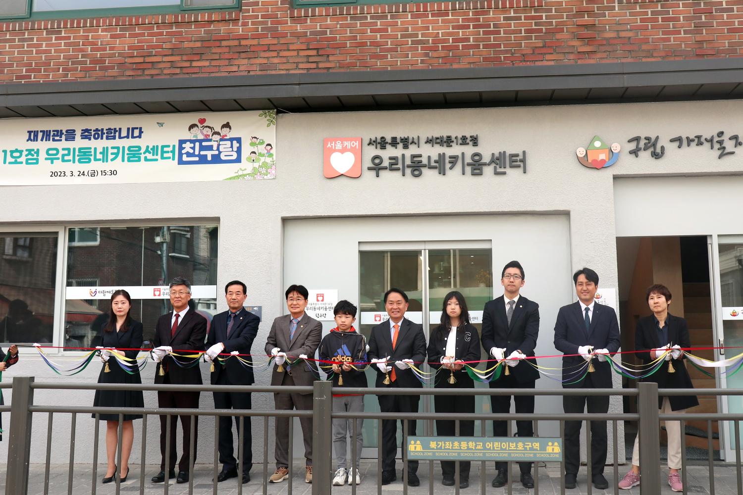 서울특별시 서대문1호점 우리동네키움센터