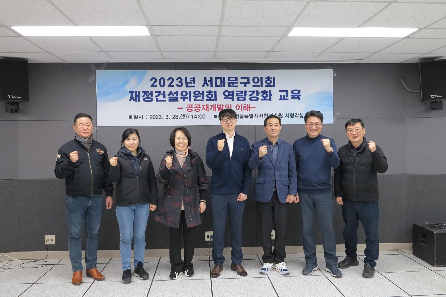 2023 재정건설위원회 서대문구의회 역량강화 워크숍