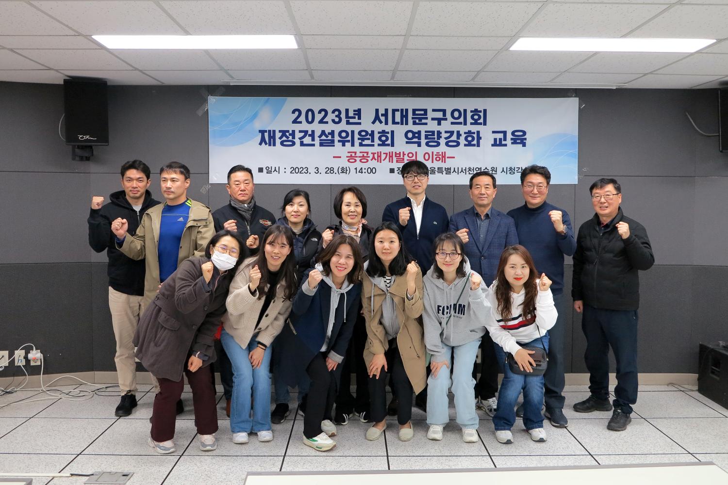 2023 재정건설위원회 서대문구의회 역량강화 워크숍 2