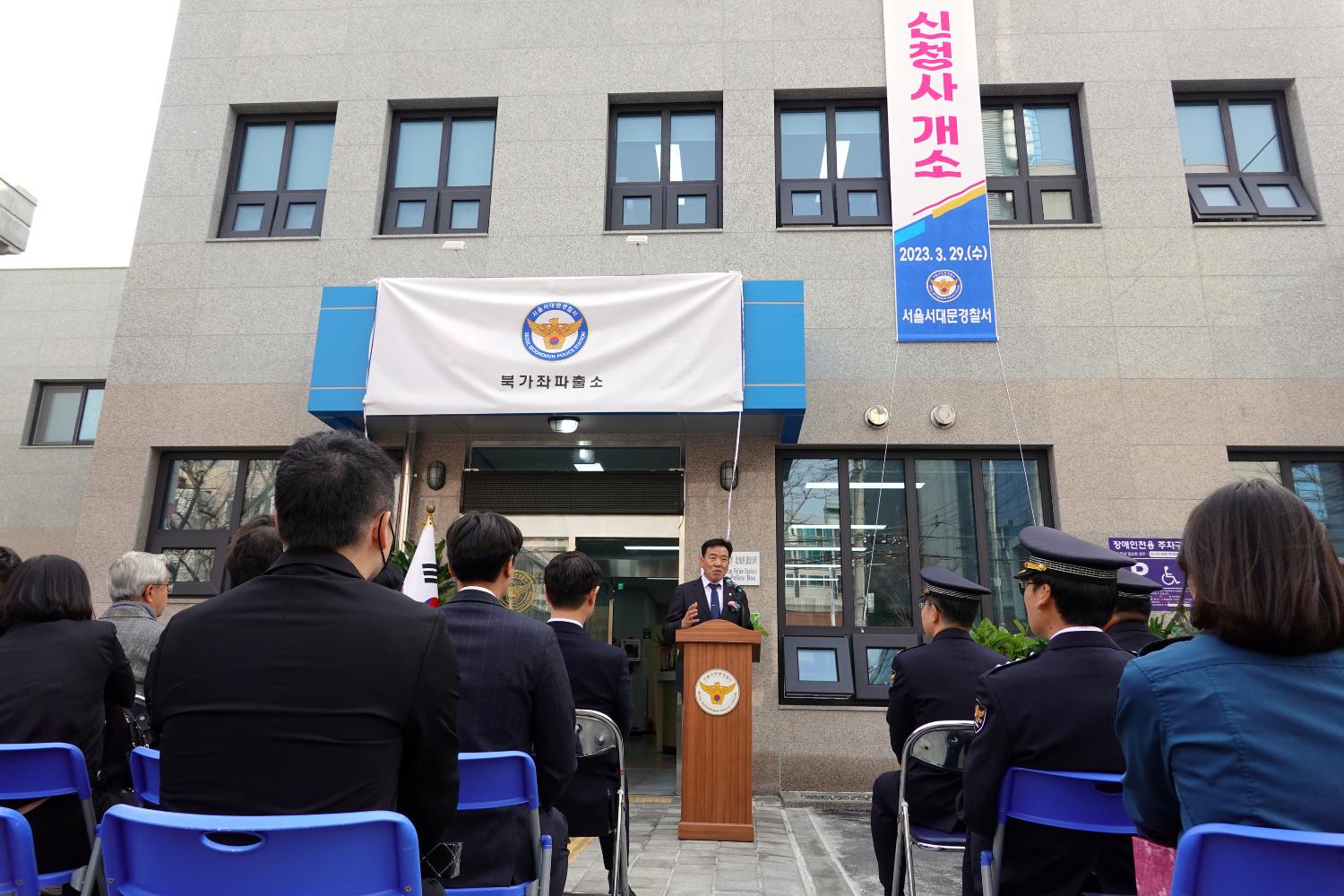 북가좌파출소 개소식 6