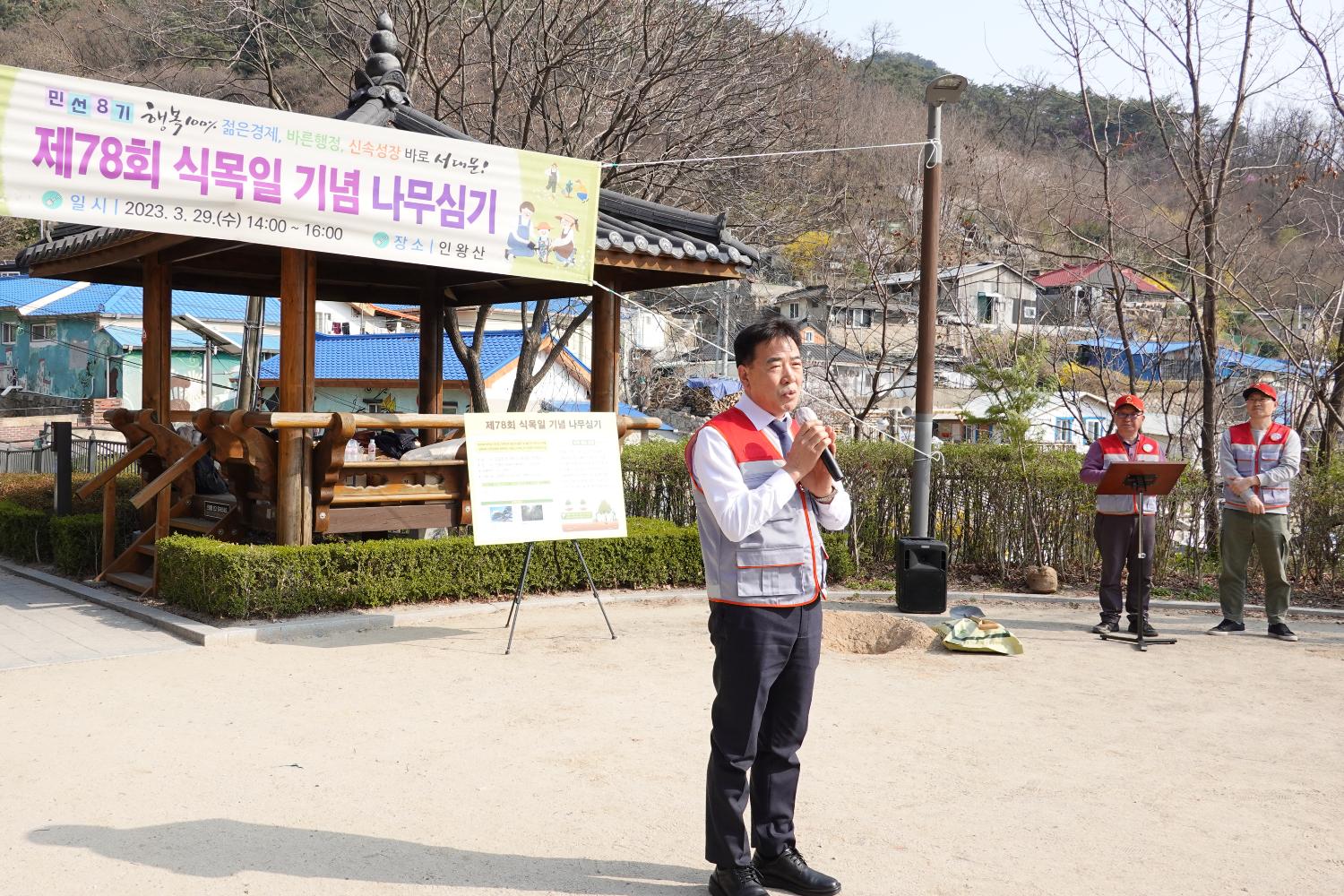 제78회 식목일 기념 나무심기 3