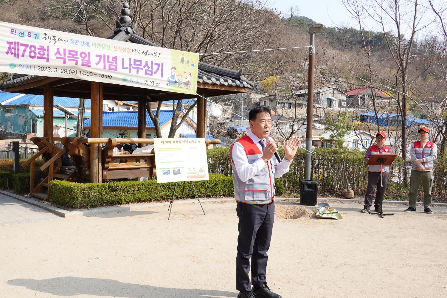 제78회 식목일 기념 나무심기 4