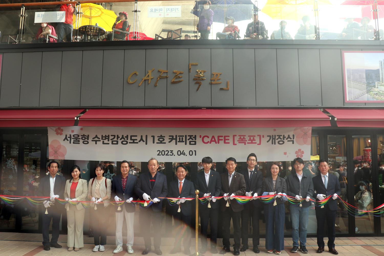 서울형 수변감성도시 1호 커피점 cafe 폭포 개장식