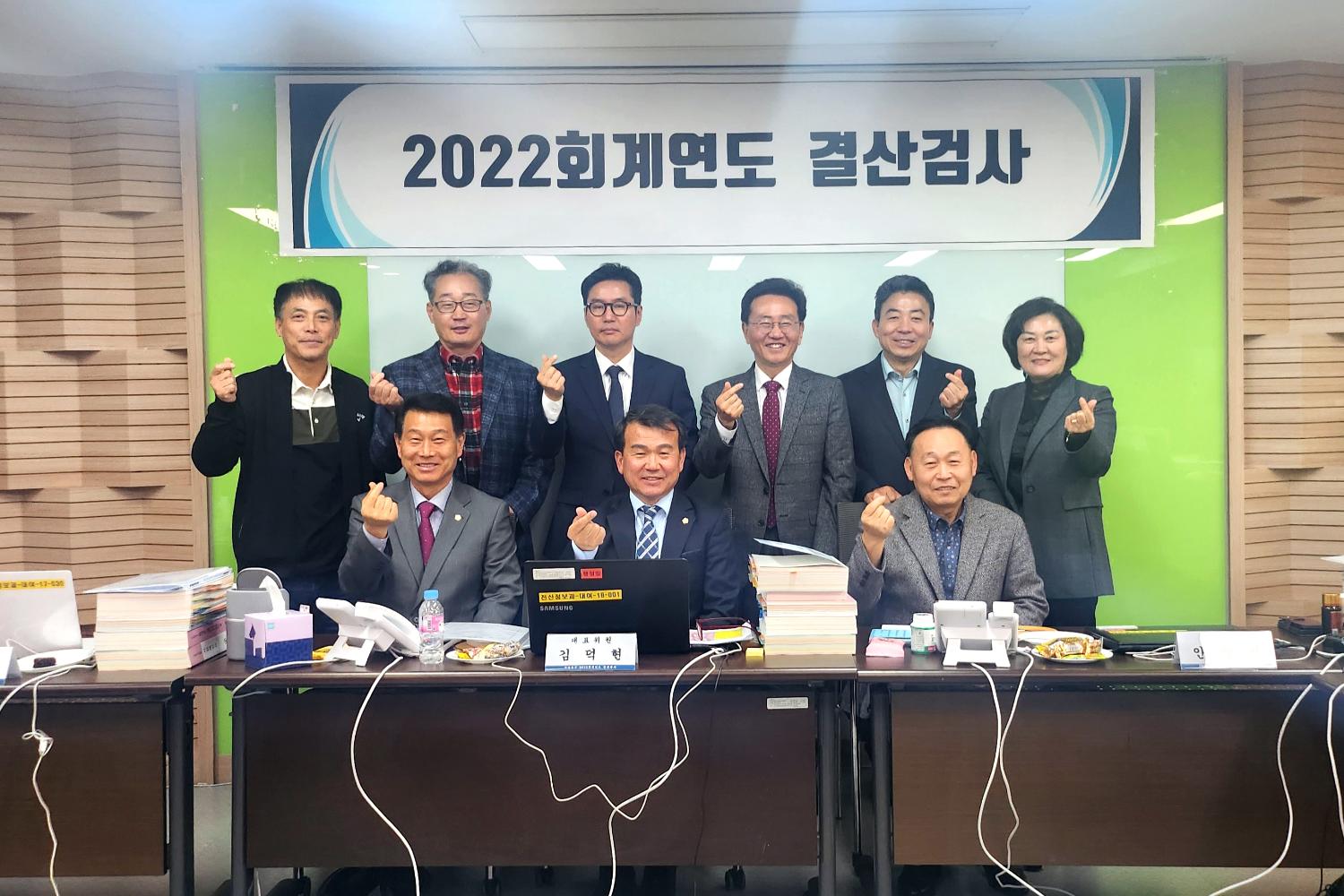2022 회계연도 결산검사 5