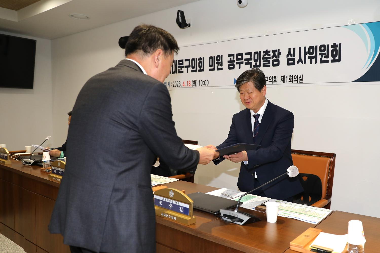 2023 서대문구의회 의원 공무국외출장 심사위원회 9