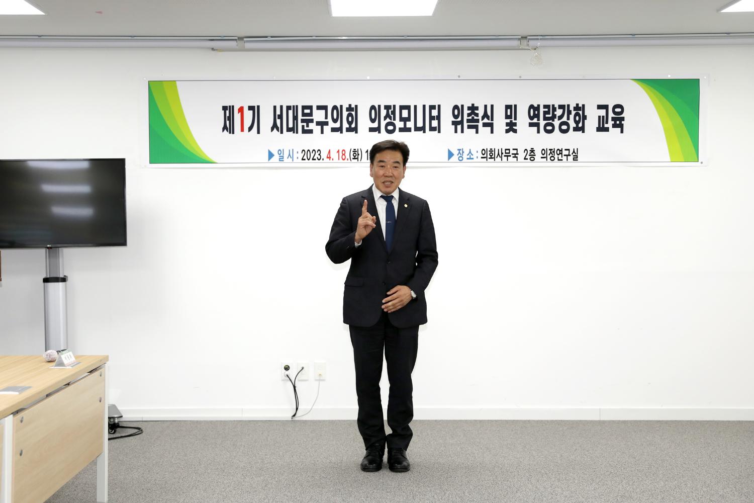 제1기 서대문구의회 의정모니터 위촉식 및 역량강화 교육