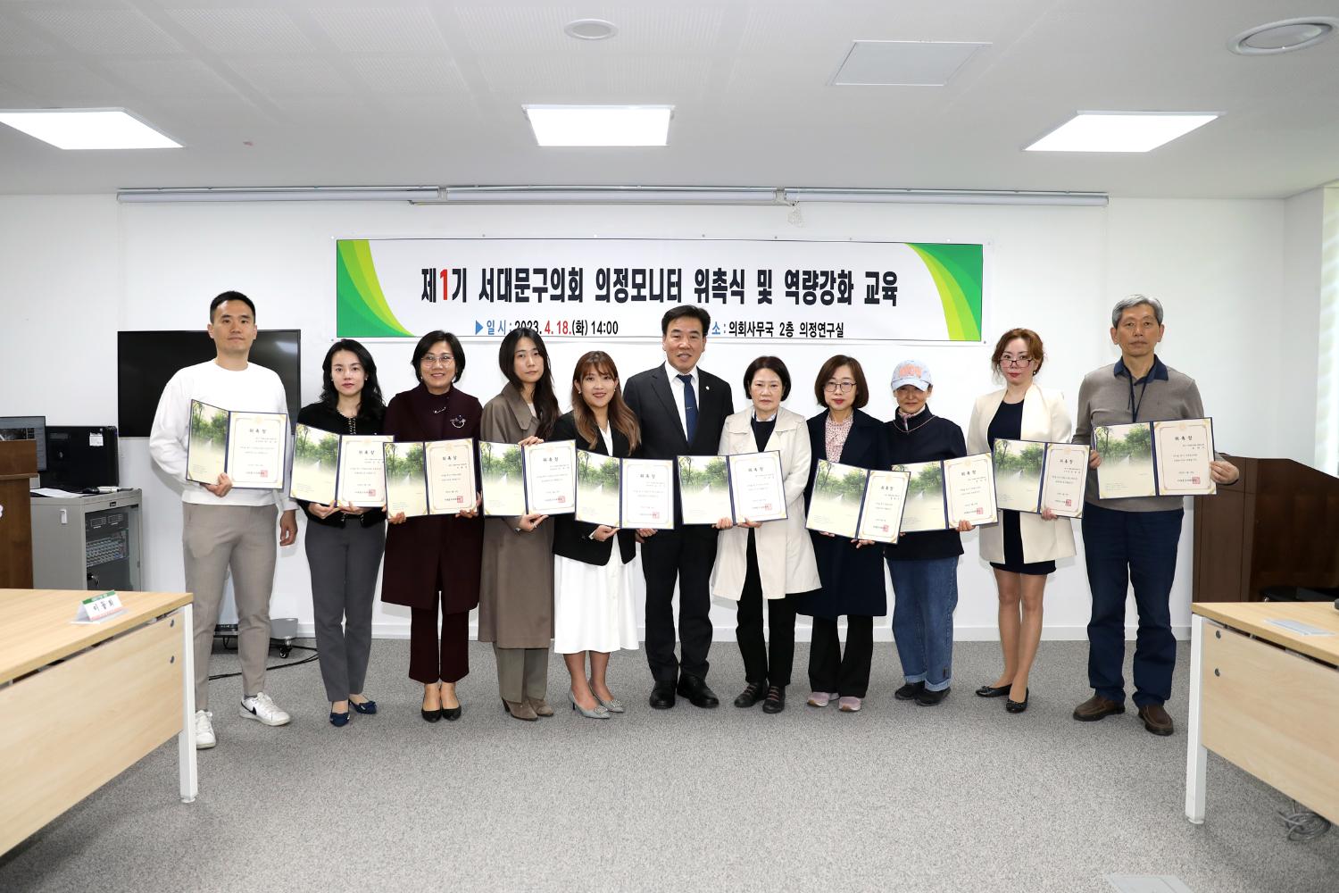 제1기 서대문구의회 의정모니터 위촉식 및 역량강화 교육 5