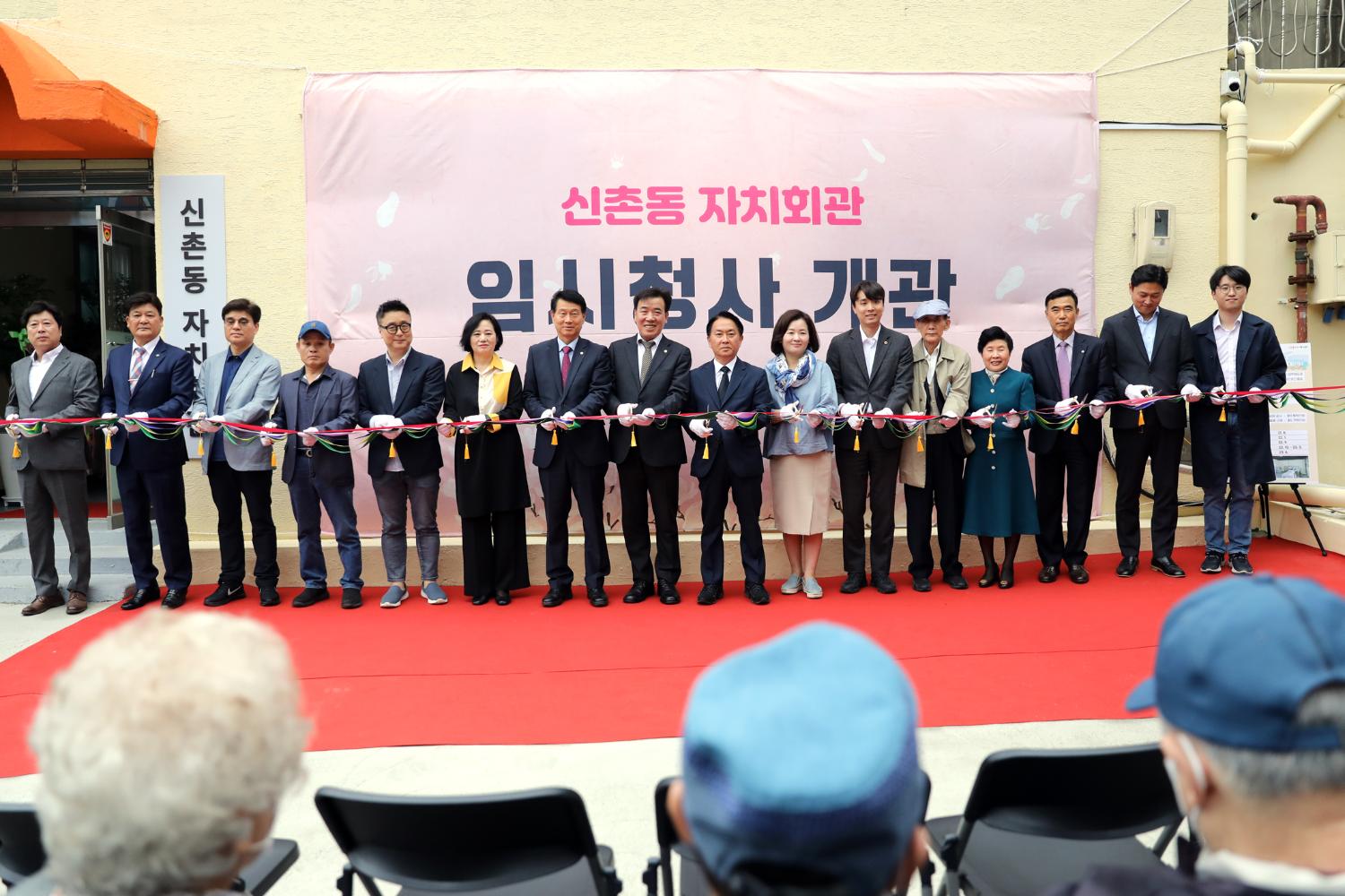 신촌동 주민센터 개관식