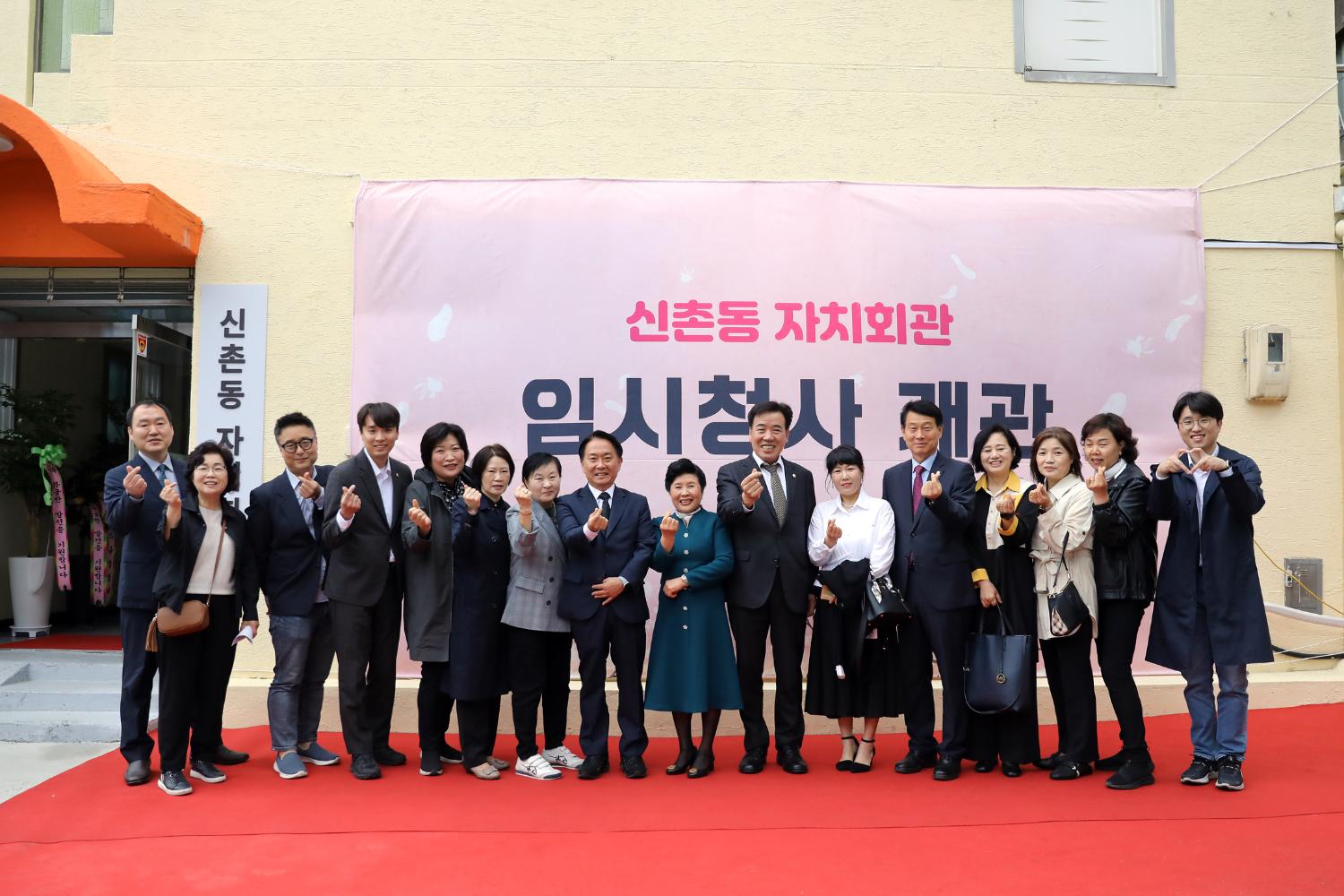 신촌동 주민센터 개관식 2