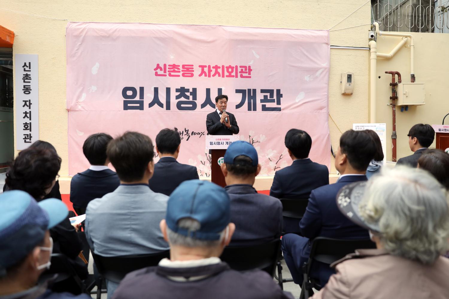 신촌동 주민센터 개관식 11