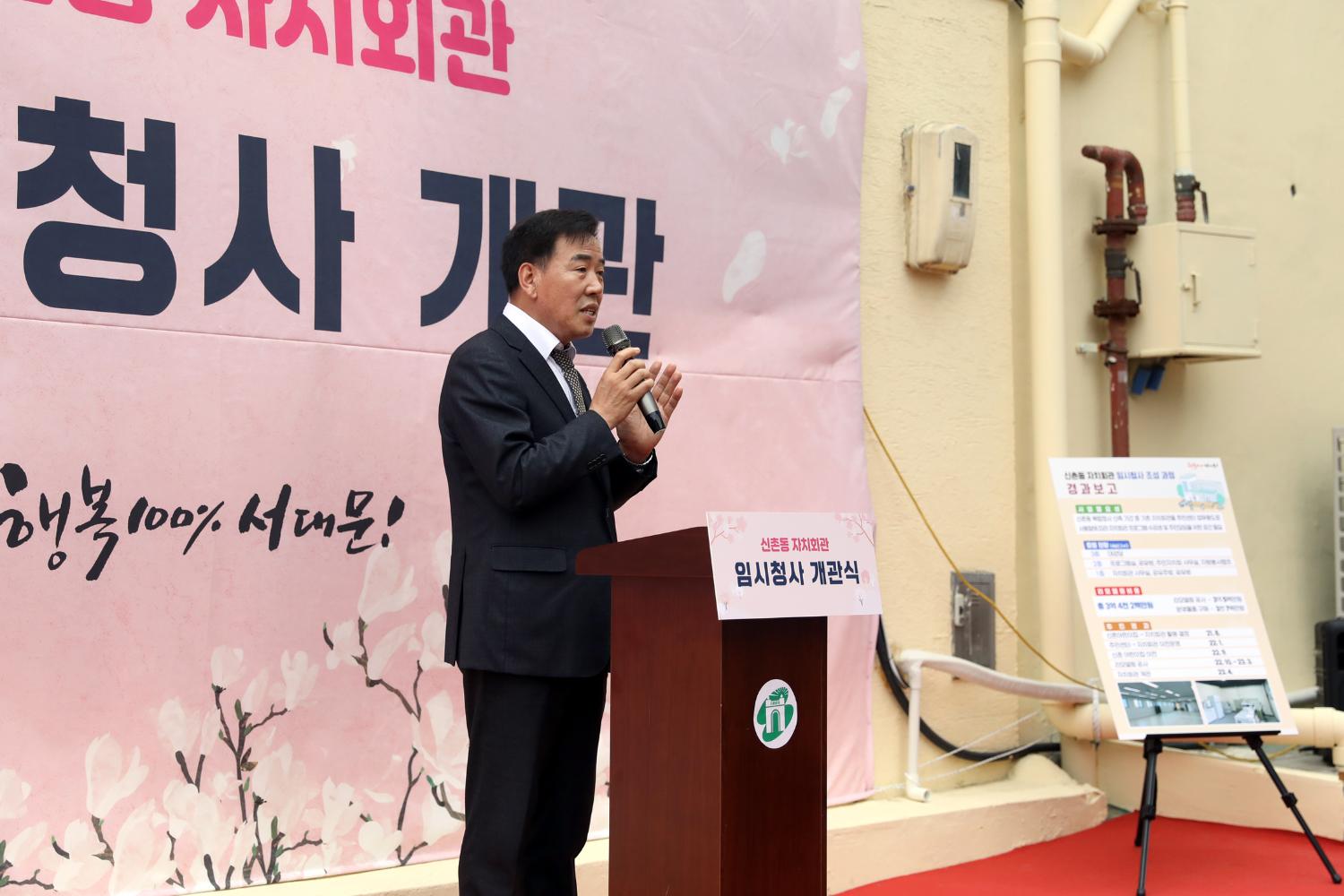 신촌동 주민센터 개관식 13