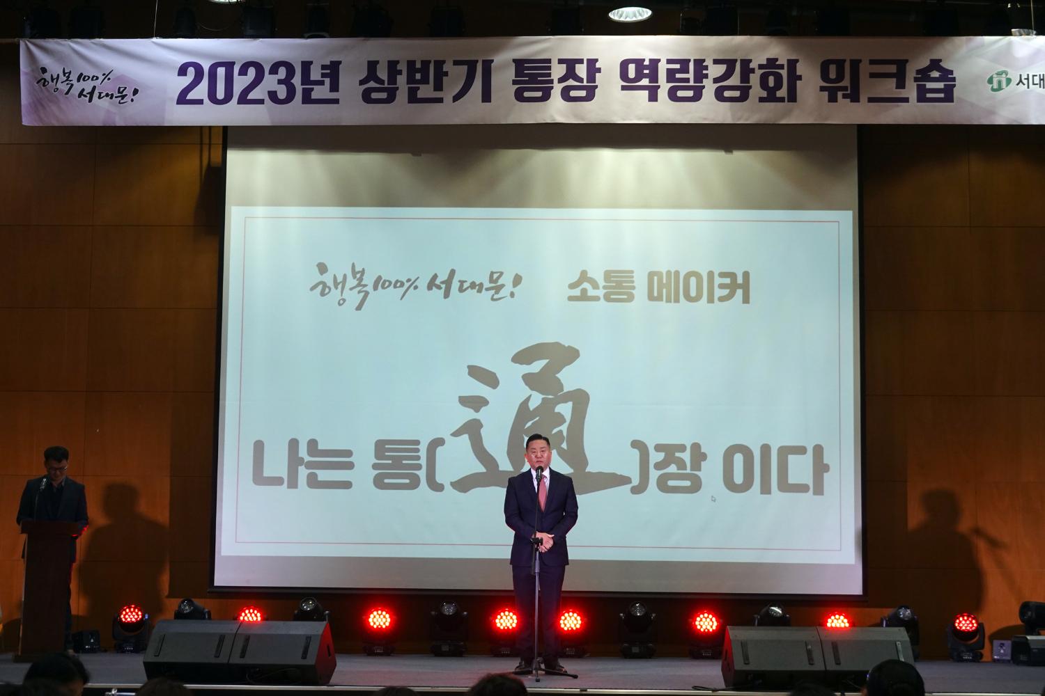 상반기 통반장 워크샵 4
