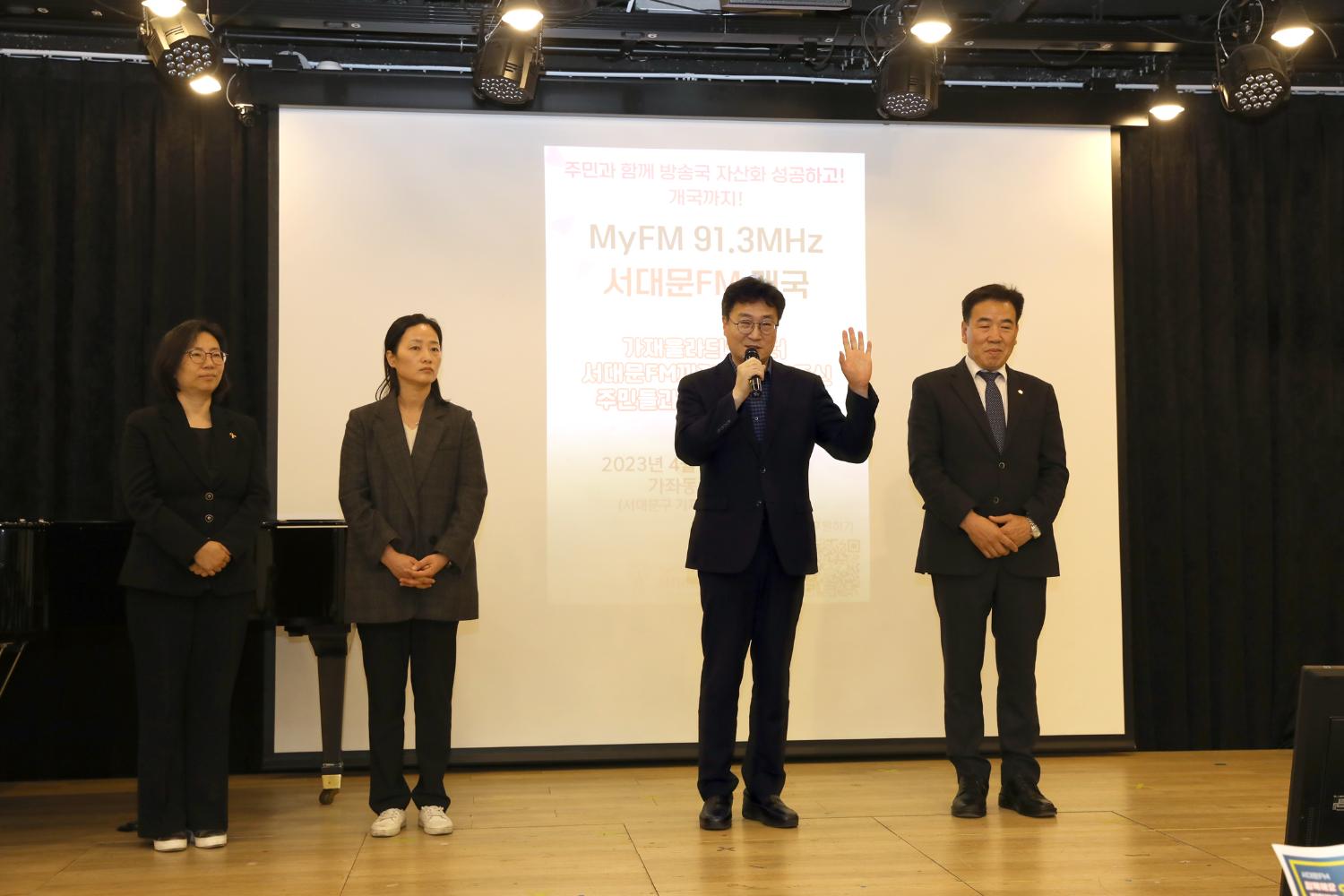 서대문공동체라디오 개국 11