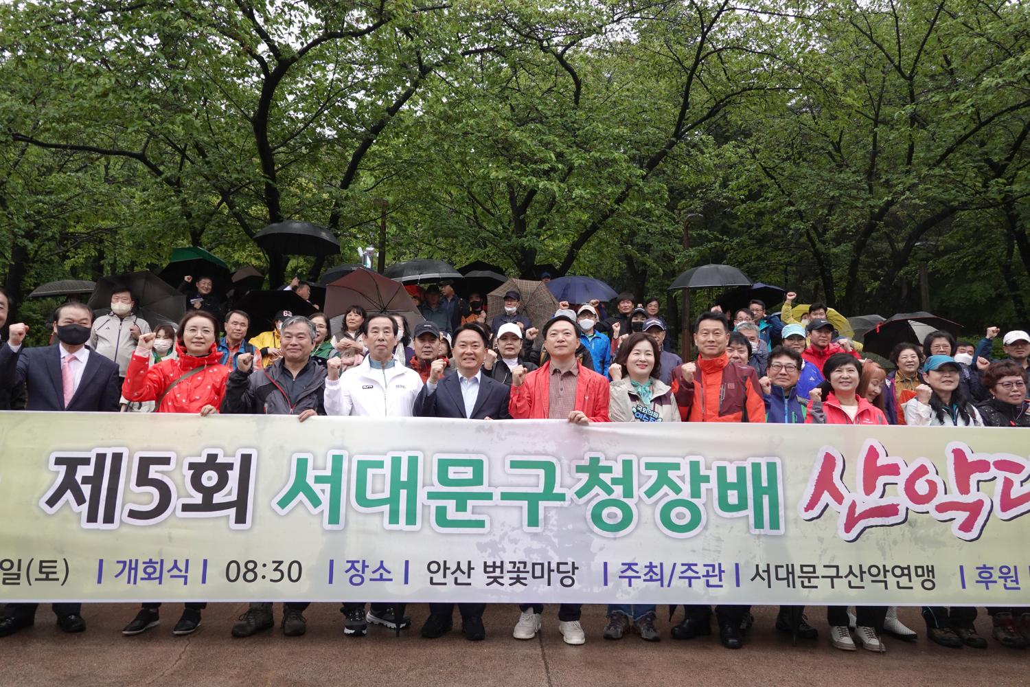 제5회 서대문구청장배 산악대회